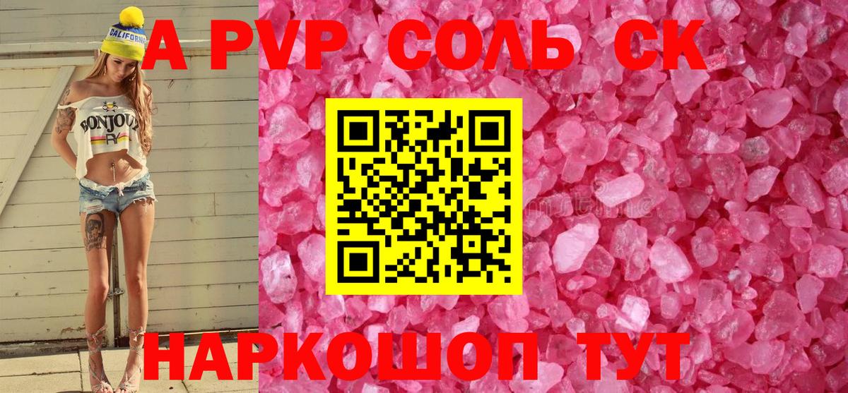 Альфа ПВП Соль  А ПВП кристаллы  A PVP Crystall  Вход с VPN  Кимры 
