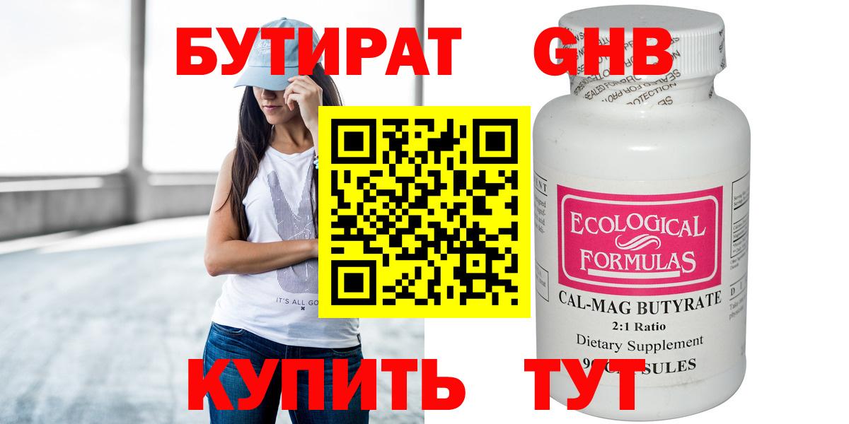 Бутират буратино Кимры