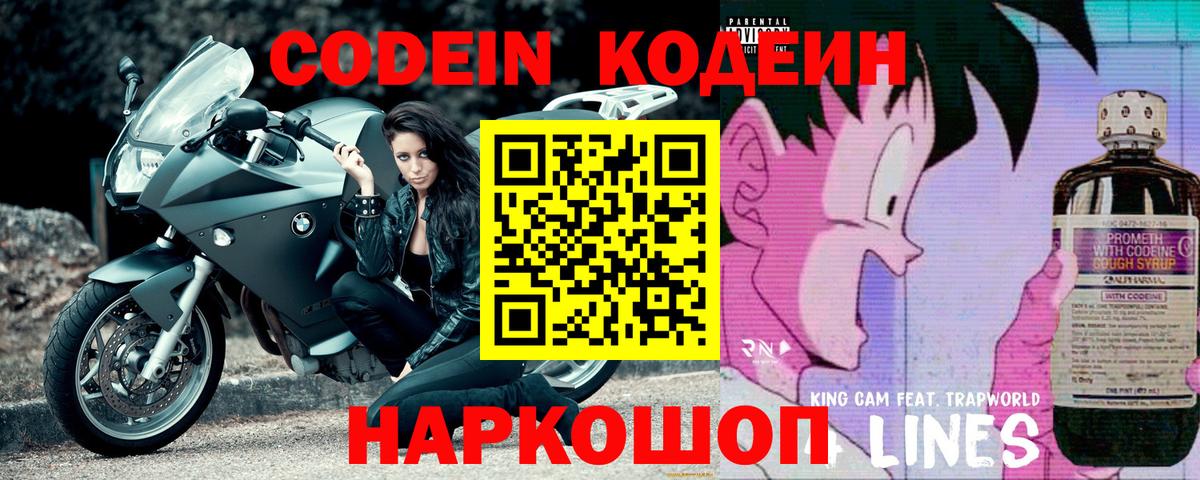 Кодеин напиток Lean (лин)  Codein Purple Drank  Вход с VPN  Кимры 