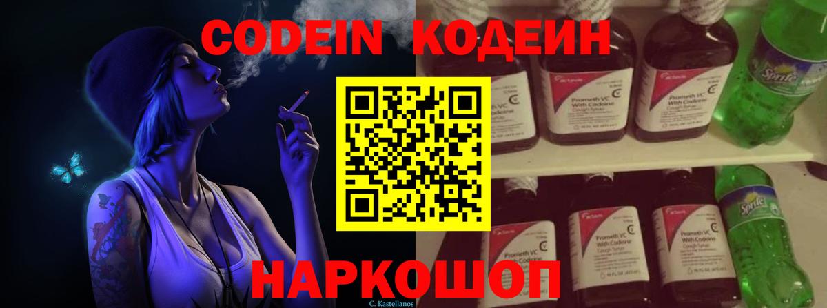 Кодеиновый сироп Lean Purple Drank Кимры