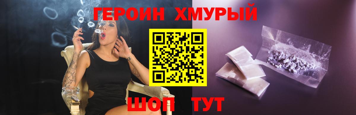 Героин Heroin  Вход с VPN  Кимры 