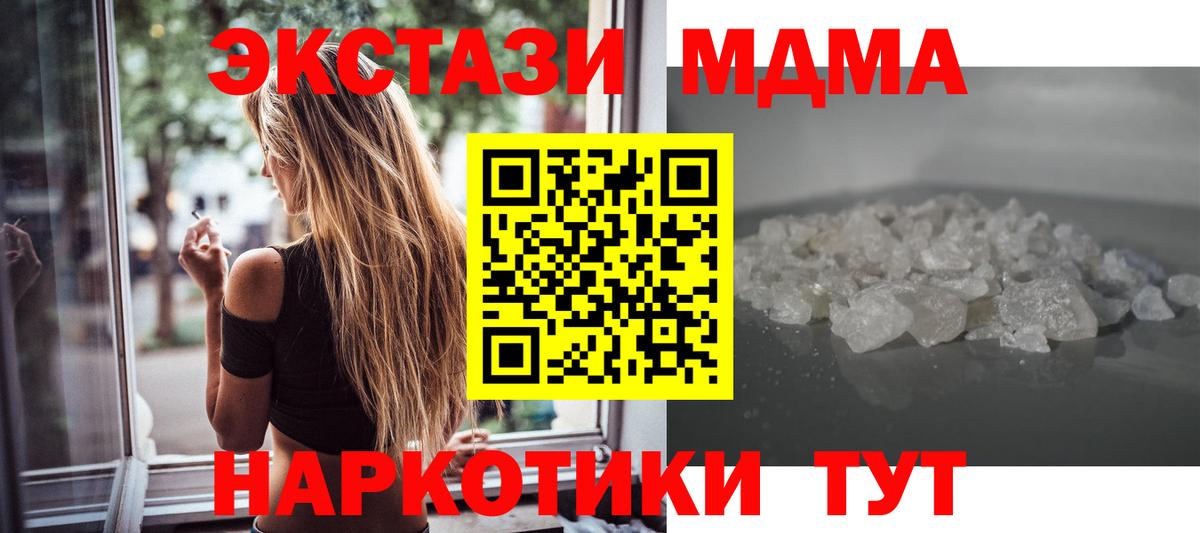 МДМА кристаллы  Вход с VPN  MDMA  Кимры 