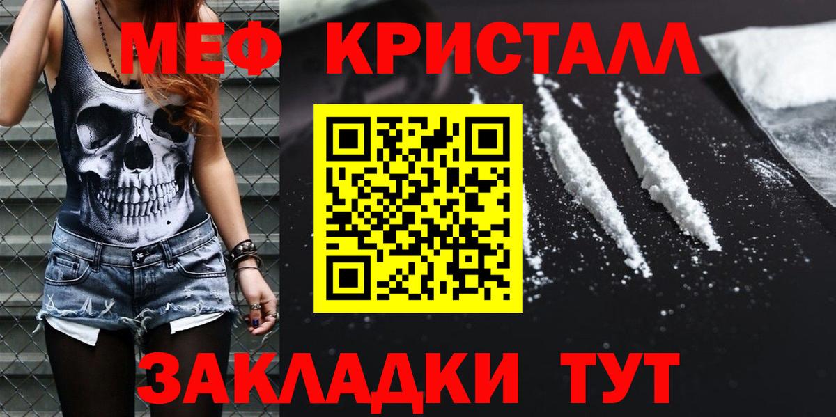 Мефедрон кристаллы Кимры